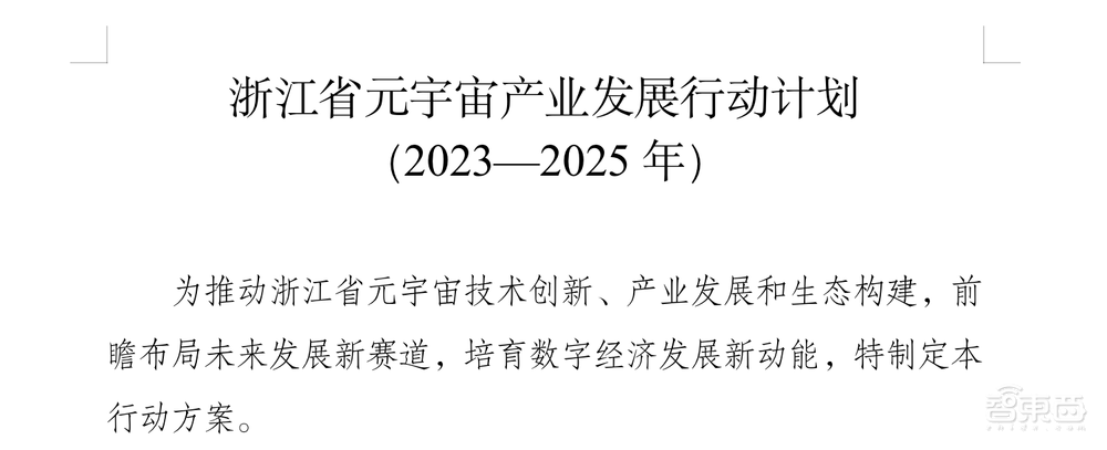 省级元宇宙政策落地潮来了,哪些技术热门,哪些企业吃香?全在这了