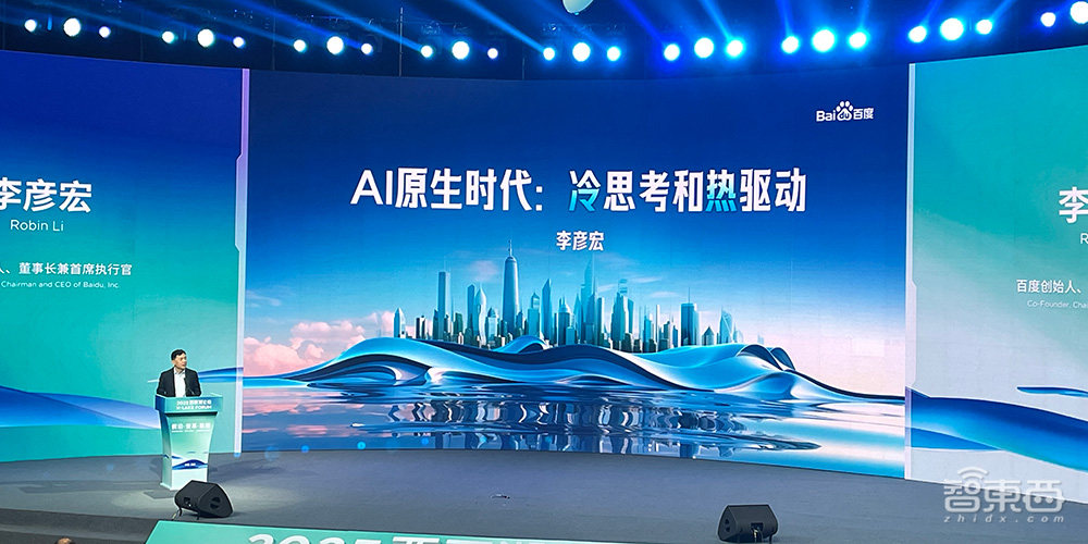 2023西丽湖论坛开幕!李彦宏现身,称国内200多个大模型调用量还没文心一个多?