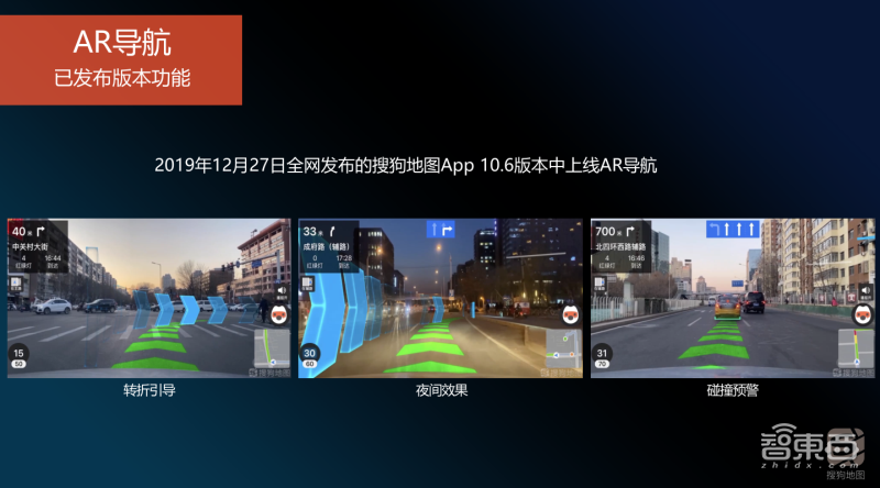 搜狗发布国内首个手机地图AR实景驾驶导航，汽车圈为之一振