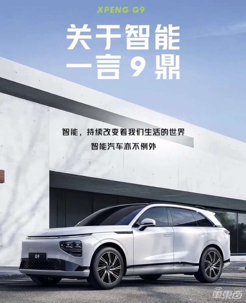 小鹏G9，最早亮相最晚发布，能打赢蔚来和理想吗？
