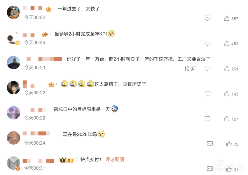 雷军两小时达成年销破万目标,用户晒单催交车
