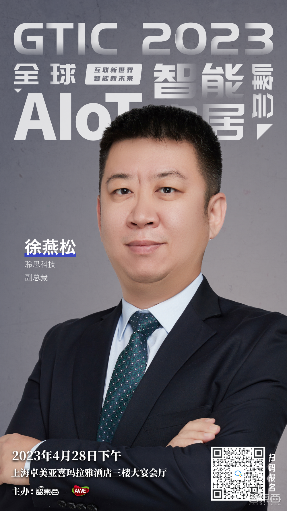 探寻Matter+ChatGPT变革智能家居！AWE同期智能家居峰会嘉宾全公布，海尔聆思都来了