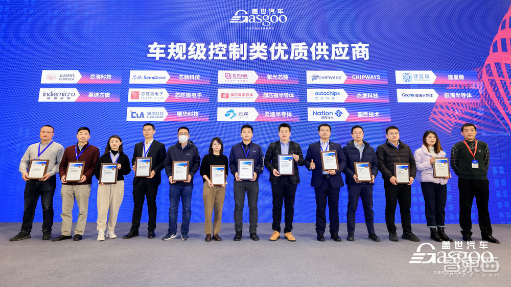 圆满落幕|盖世汽车2023第二届汽车芯片产业大会