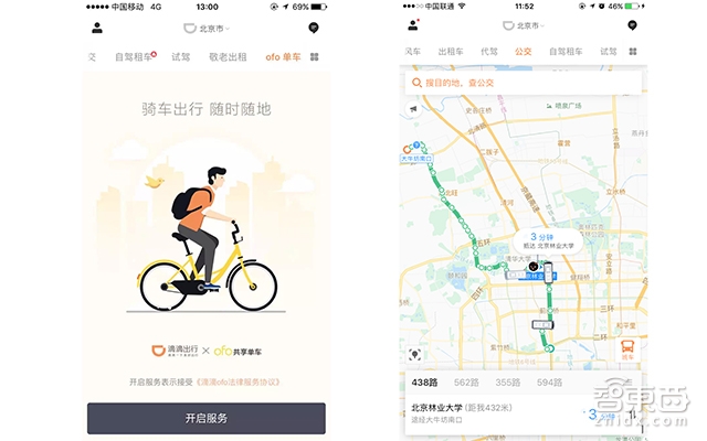 智东西晚报:6大共享单车接入支付宝 暴风Q1净利爆跌585%但魔镜大卖