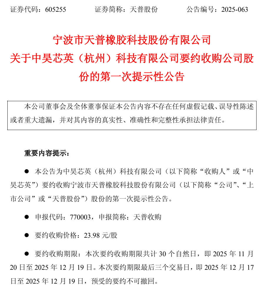 3个月暴涨378%！杭州AI芯片公司收购拉爆这家上市公司股价