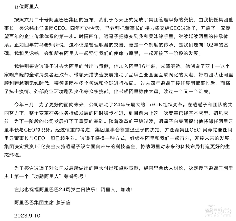 张勇时代落幕！阿里云也迎来了新掌门人