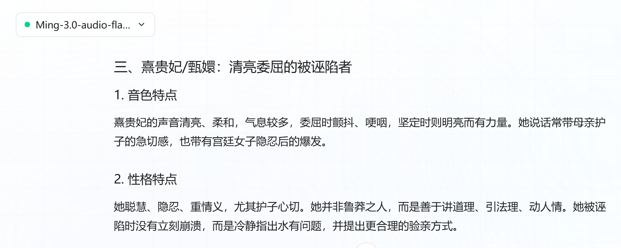 蚂蚁一口气开源5款语音模型!我们用它扒了《甄嬛传》滴血验亲名场面