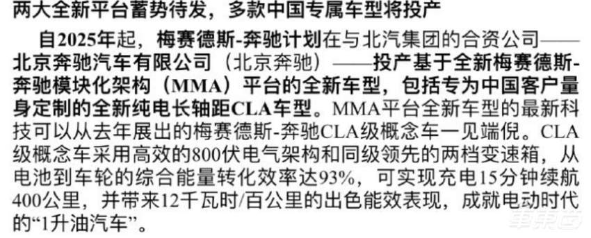 奔驰在华再投140亿,为中国定制多款车型,还要上车“无图”端到端智驾