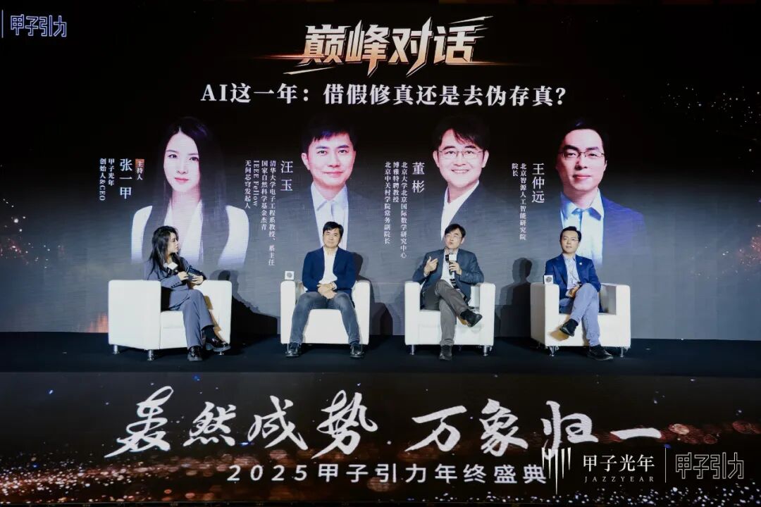 70余位大咖激辯AI下半場(chǎng)生存法則，「2025甲子引力年終盛典」圓滿落幕