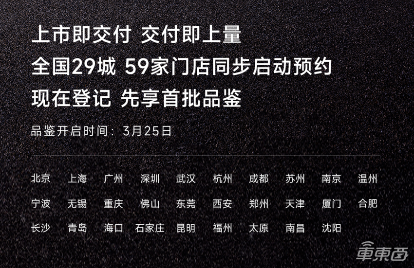 雷军官宣！小米汽车3月28日上市，当天就交车