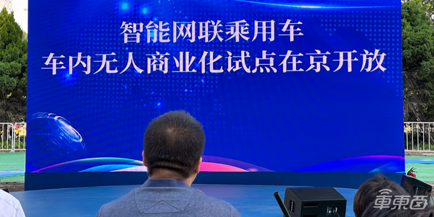 北京开放智能网联乘用车出行服务商业化试点申请,造出未来出行样板间
