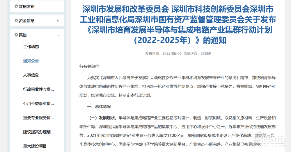 最高2000万!深圳一地又要给半导体企业发钱了
