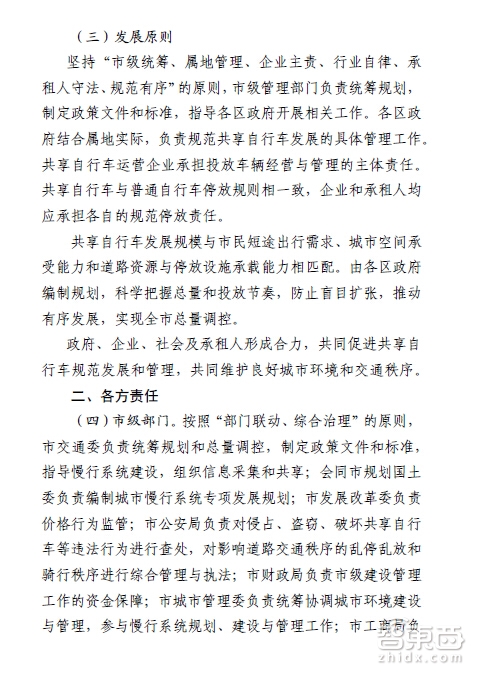 北京出台共享单车规范:人为破坏纳入征信 车辆标配GPS