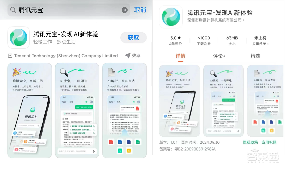 实测腾讯首个大模型App:秒读60万字财报,精准读图识猫,信息搜索有待提升
