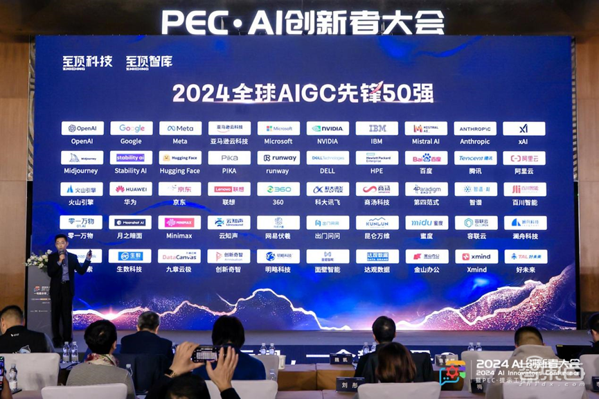 千人聚会、50万人围观,2024 AI创新者大会暨PEC·提示工程峰会顺利召开