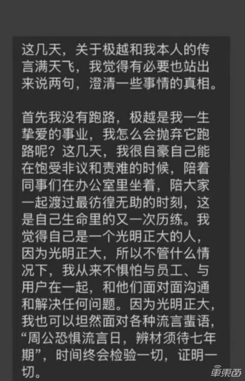 极越CEO夏一平发长文道歉，随后又悄悄删掉……