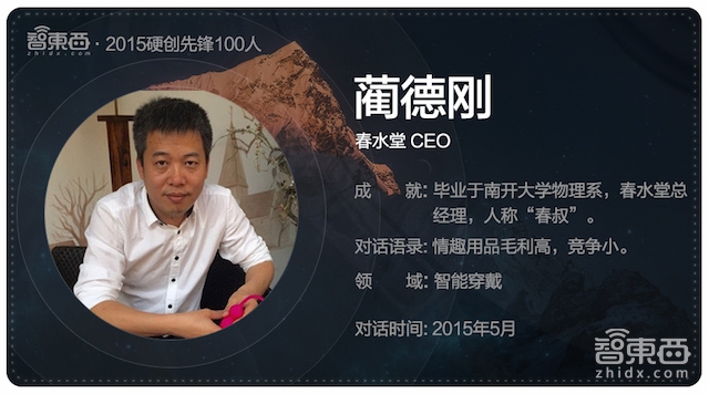 硬创先锋2015|智能行业创业先锋百人故事