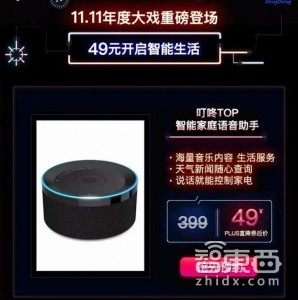 巨頭血洗智能音箱市場(chǎng)！雙11囤貨百萬臺(tái)拋售