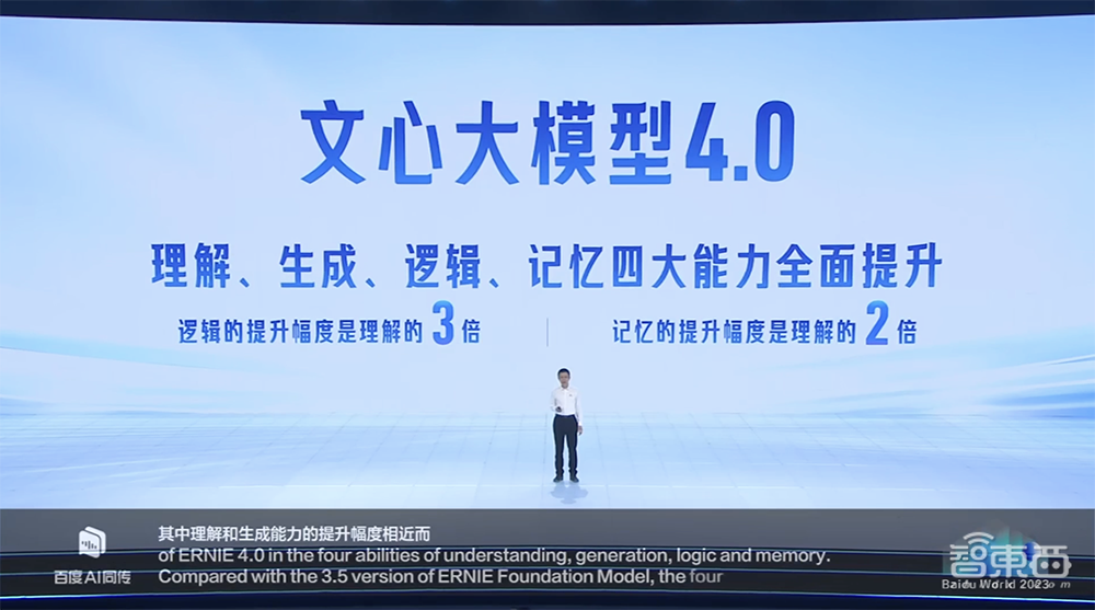 硬刚GPT-4！百度文心大模型4.0开启邀测，10余款AI原生应用炸场，国家跳水队站台