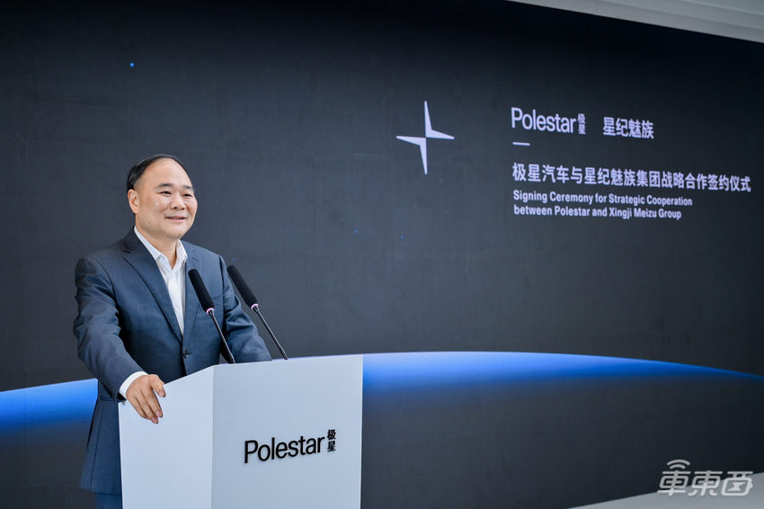 重磅！星纪魅族控股成立极星汽车合资公司，打造独立车机系统，还将推手机