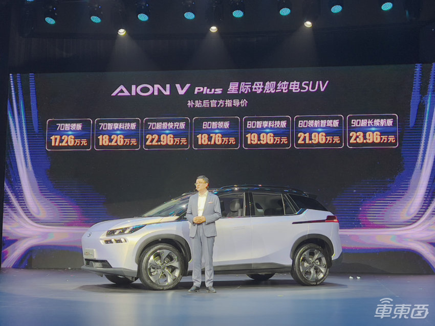 广汽AION V Puls正式上市！17.26万元起售，交付就有高速L2