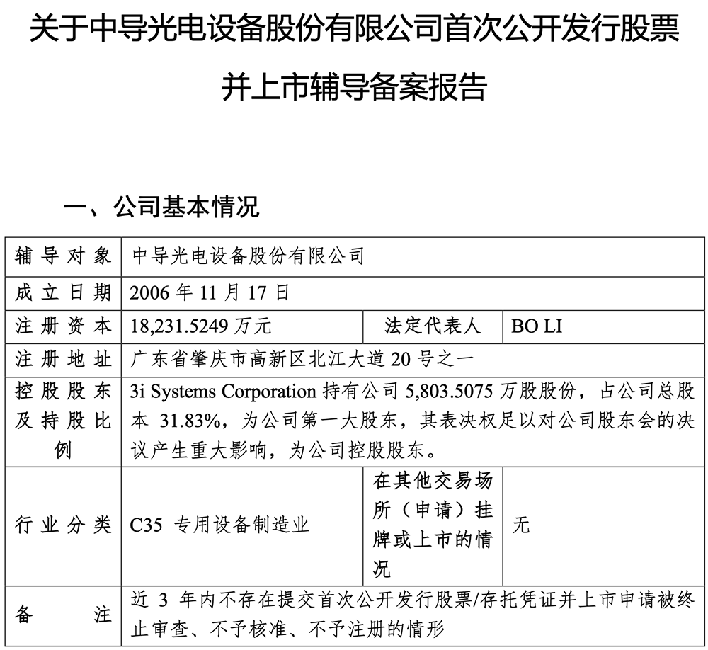 广东半导体设备“小巨人”启动IPO!TCL参投