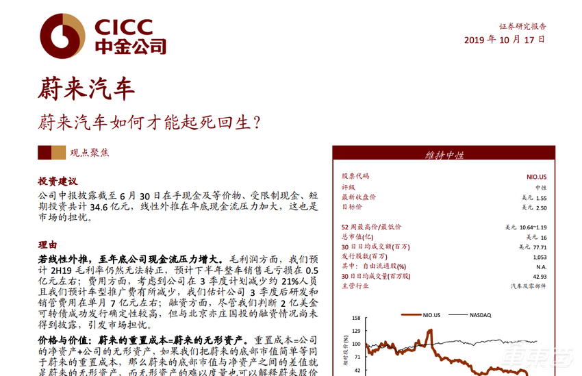 李斌不惨,蔚来有活路