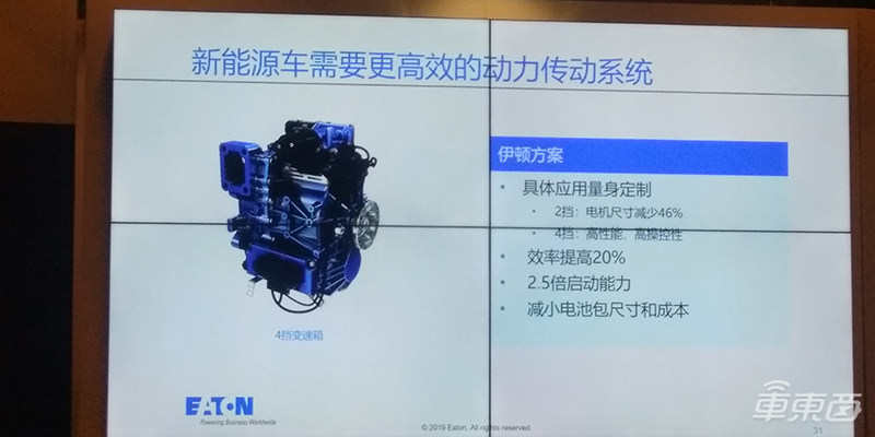 伊顿携电动汽车变速箱等产品亮相上海车展 向电动化转型