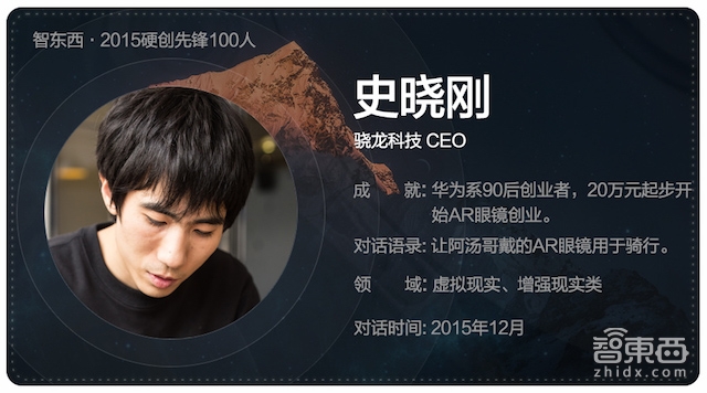 硬创先锋2015|智能行业创业先锋百人故事