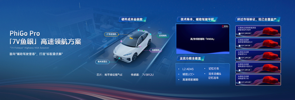 四维图新品牌焕新！发布AI全栈产品矩阵，智驾方案定点突破585万套