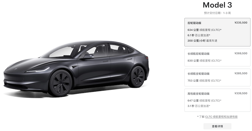 26.95万元起！特斯拉最长续航Model 3来了
