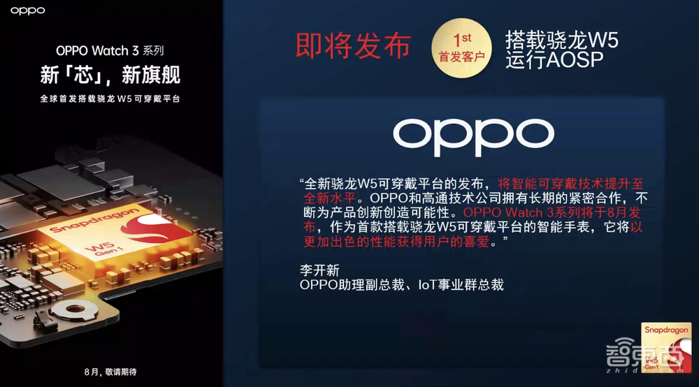 高通骁龙W5+来了!4nm工艺,专为可穿戴设计,续航提升50%