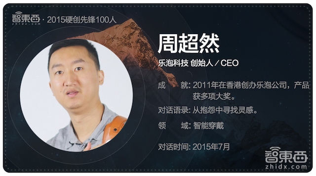 硬创先锋2015|智能行业创业先锋百人故事