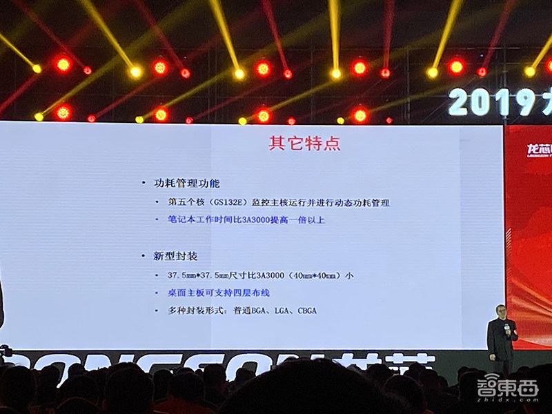 国产CPU新里程碑!龙芯3号新一代发布,性能追赶AMD