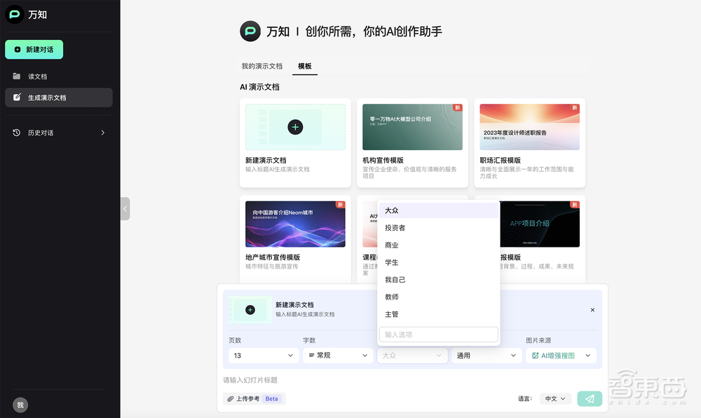 實(shí)測(cè)零一萬(wàn)物“AI特助”：手機(jī)2分鐘生成PPT，秒讀數(shù)十萬(wàn)字文檔，但財(cái)報(bào)解讀不太準(zhǔn)