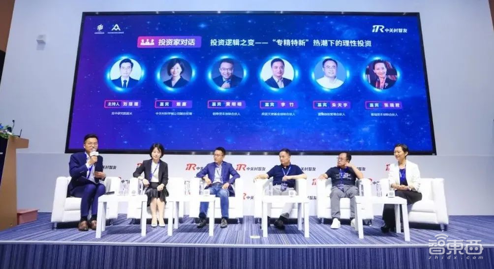 第一届专精特新技术创新大会暨科学家创新创业论坛圆满落幕