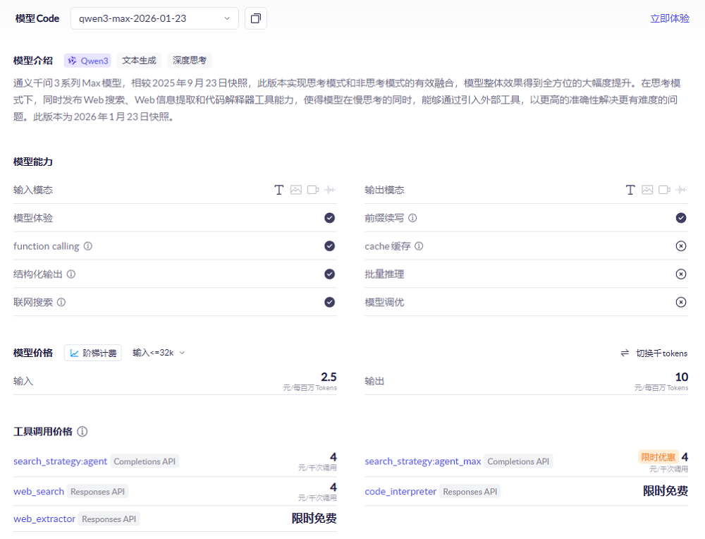 憋了4个月，阿里最大最强模型正式版发布！附一手实测