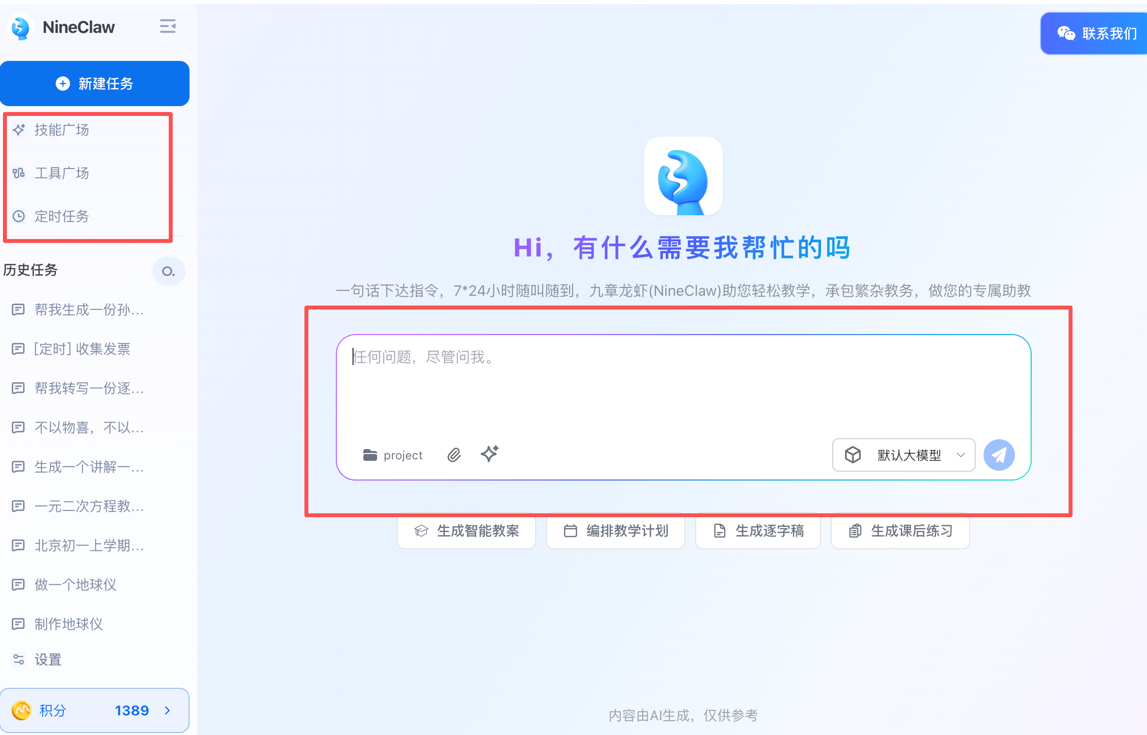 教育界来了AI龙虾!帮老师做教案、给学生辅导作业,更懂教育的智能体来了?