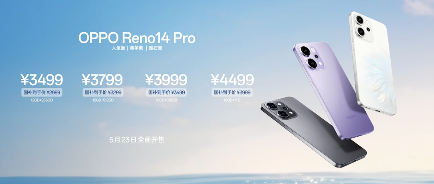 实况影像新标杆!OPPO Reno14系列2799元起:标配潜望长焦,深度整合DeepSeek