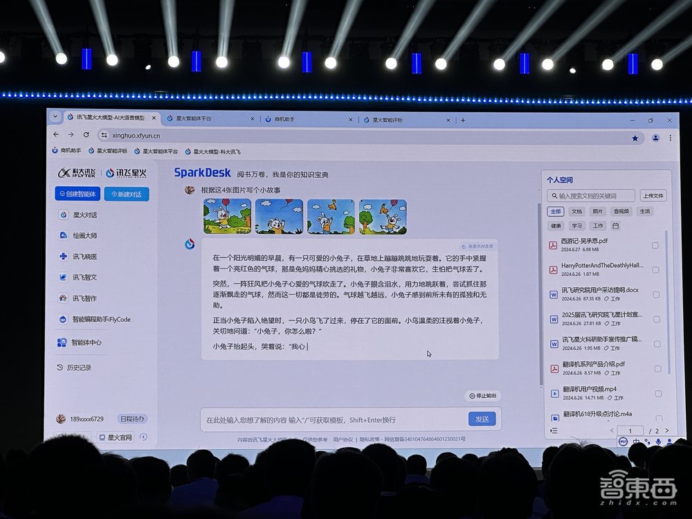 打通大模型行业应用任督二脉！看讯飞星火如何做好大模型落地“必答题”