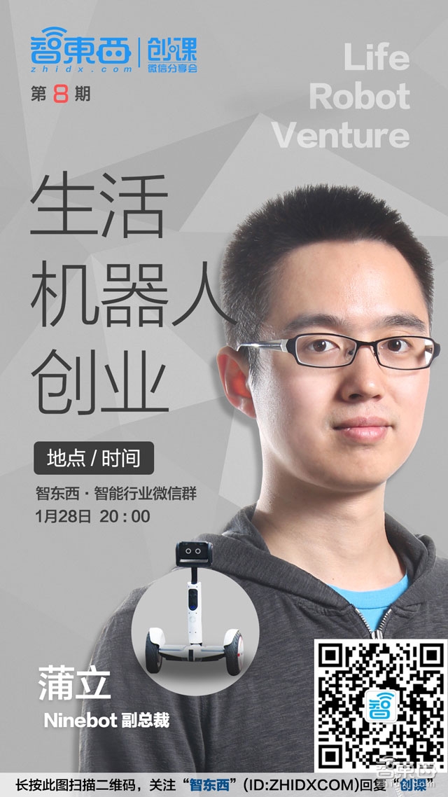 蒲立:五年之内机器人会让我们生活大变|创课第8期实录