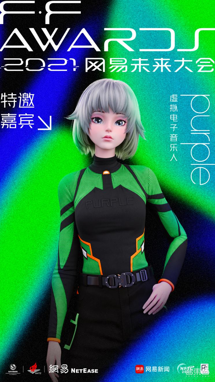 2021年12月17日，“2021網易未來大會”開幕