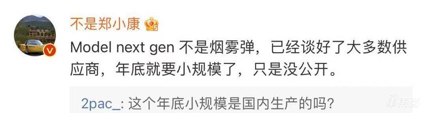 网传特斯拉入门车型开发顺利，年底试产 售价或低于20万