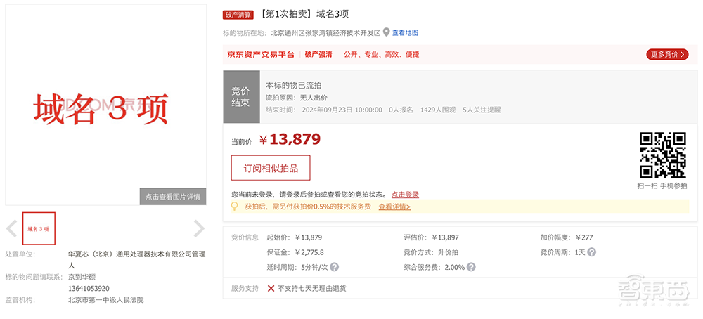 国产AI芯片公司破产清算,公开拍卖!