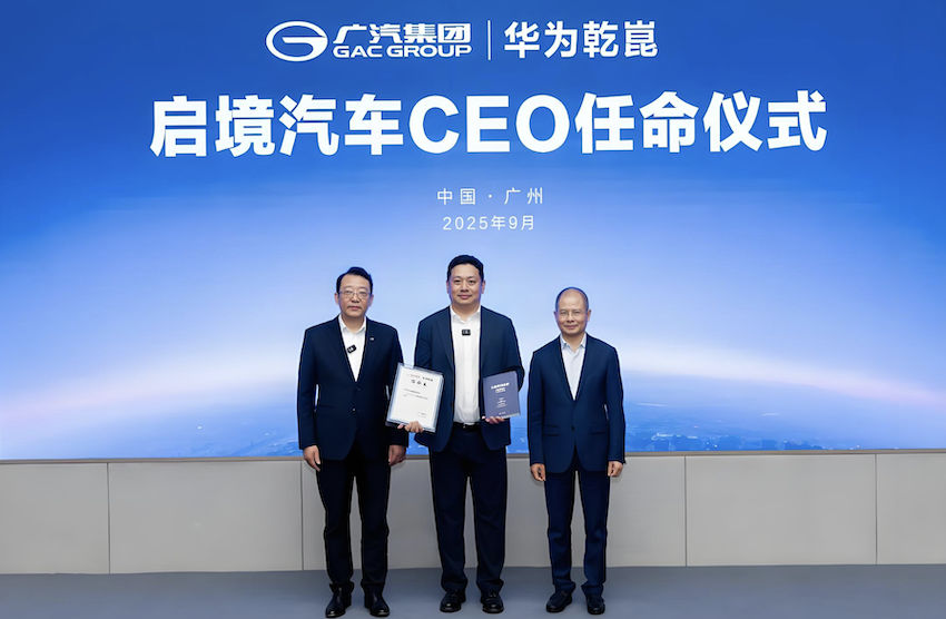 刚刚，华为广汽新品牌CEO官宣！25年行业老兵挂帅，两款新车也被曝光