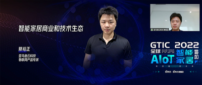 亚马逊云科技蔡裕正：云上物联网技术，加速智能产品部署落地