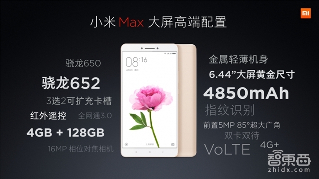 小米Max大屏手机能把华为们拉下高端市场的宝座吗?