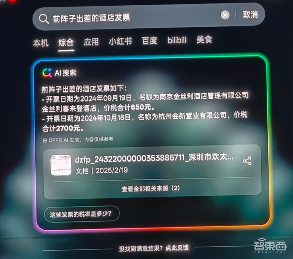 最薄折疊屏+滿血DeepSeek，遠程操控蘋果電腦，OPPO這波玩了個大的