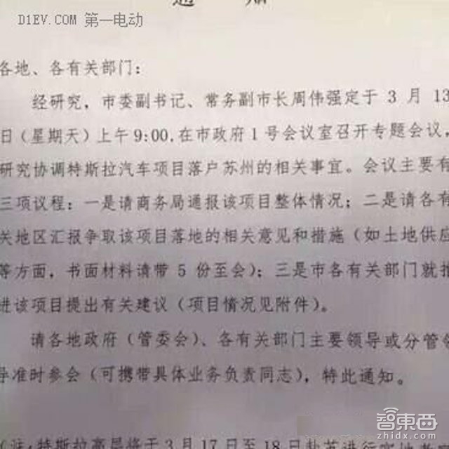 智东西晚报:苹果iCloud艳照门惊人真相 特斯拉汽车项目或落户苏州
