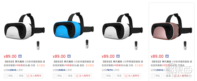 独家|京东6.18VR眼镜销量增幅234倍 那么到底卖了多少?